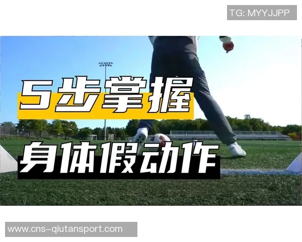 全面掌握足球基础知识与技能提升的实用指南 全面掌握足球基础知识与技能提升的实用指南